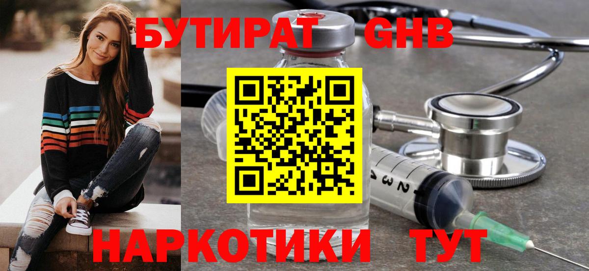 Усть-Илимск  БУТИРАТ GHB  Вход с VPN 