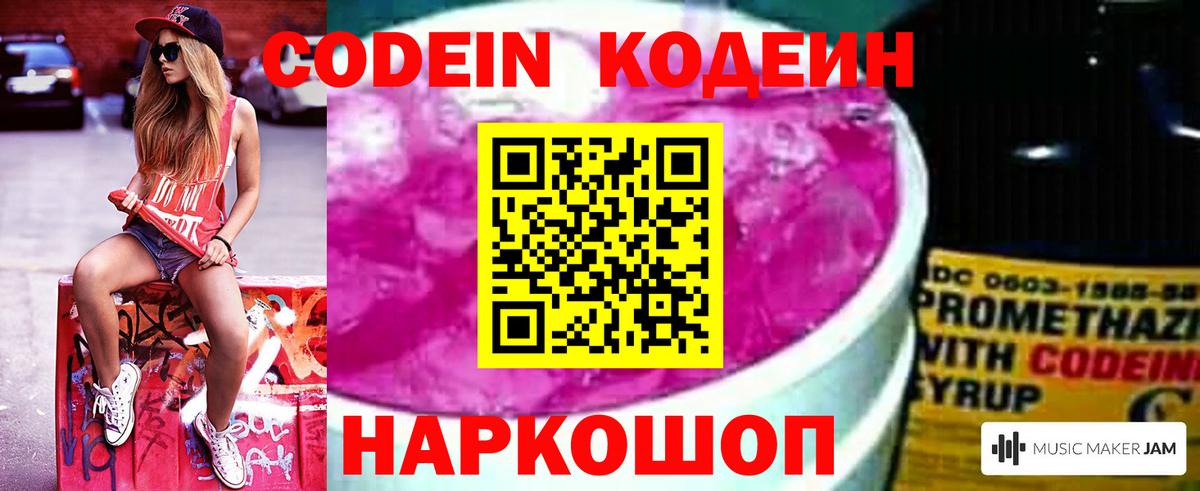 Кодеиновый сироп Lean Purple Drank Усть-Илимск
