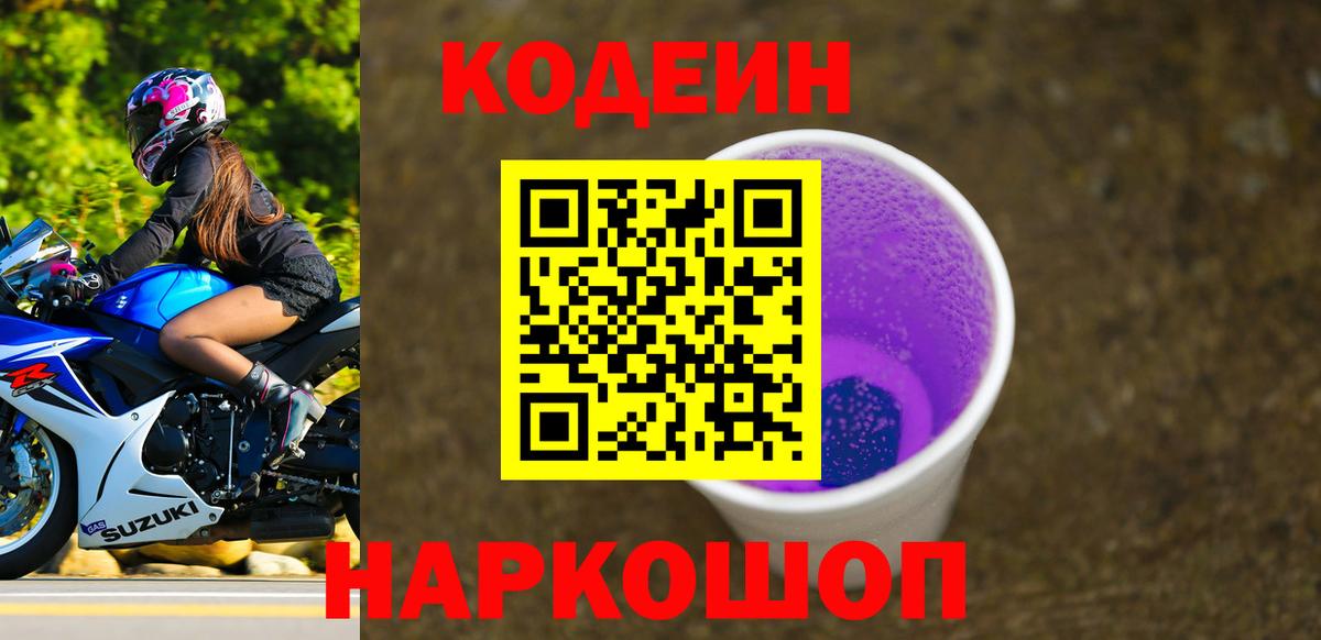 Усть-Илимск  Codein Purple Drank  Вход с VPN  Codein Purple Drank 