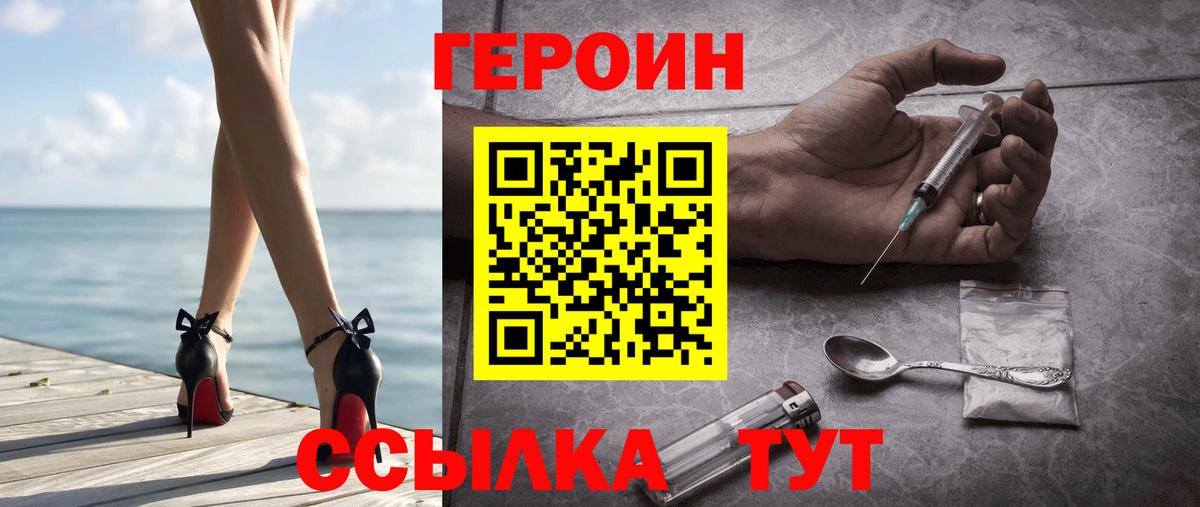 ГЕРОИН герыч Усть-Илимск