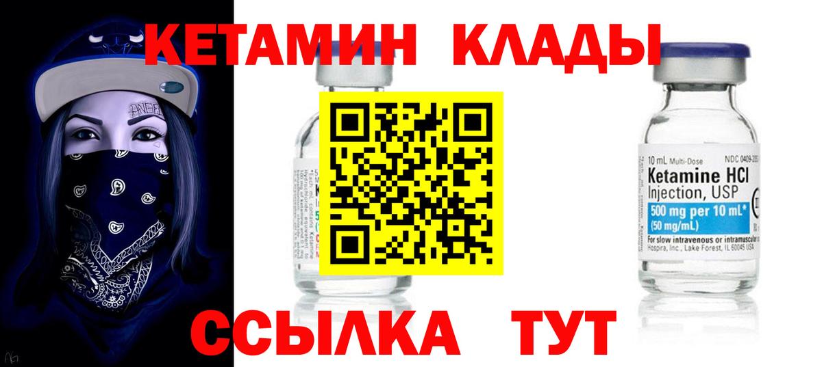 Усть-Илимск  Кетамин VHQ  Вход с VPN 