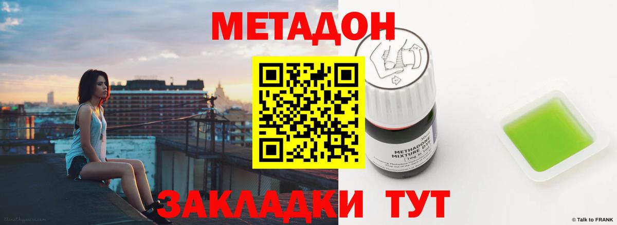 МЕТАДОН кристалл  Вход с VPN  Усть-Илимск 