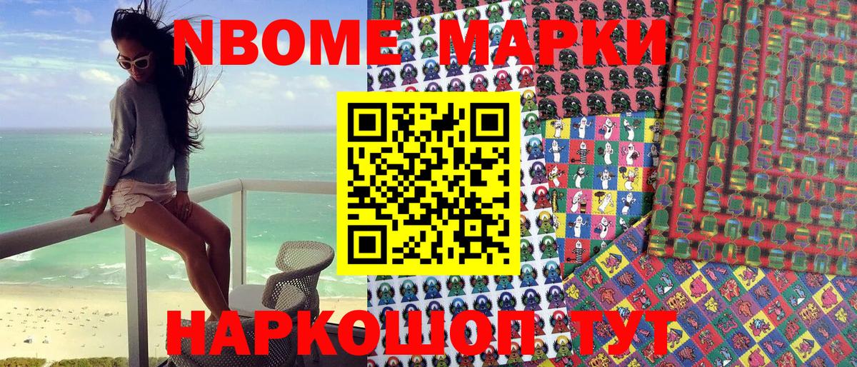 Марки 25I-NBOMe  Марки NBOMe 1,8мг  Вход с VPN  Усть-Илимск 